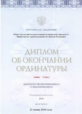 Документы доктора Беловой